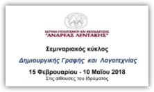 Σεμιναριακός κύκλος