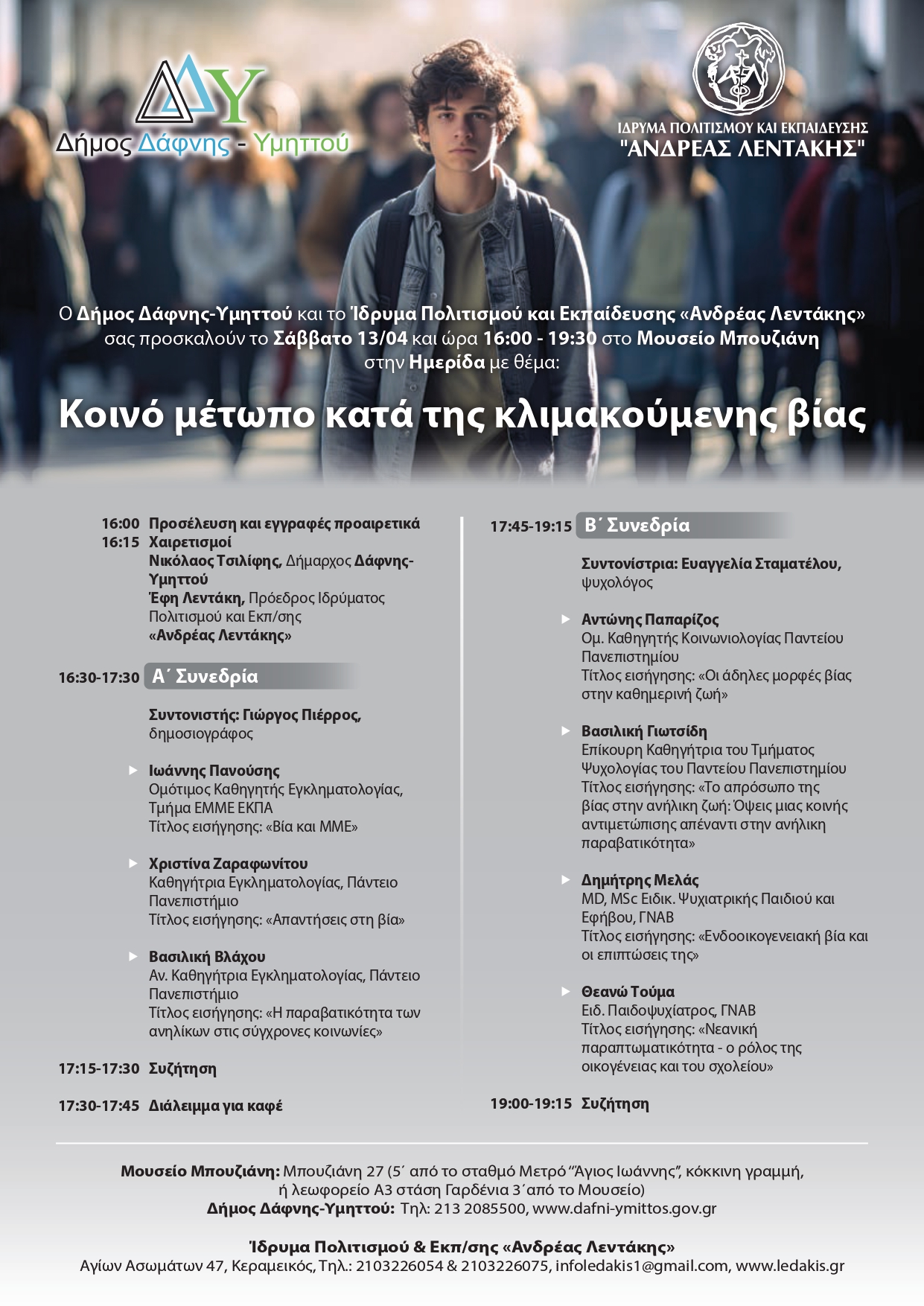 Prosklisi-Imeridas-Koino-metopo-kata-tis-klimakoumenis-vias