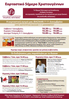 Χριστούγεννα 2019 - εκδηλώσεις