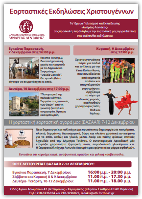 Χριστούγεννα 2018 - εκδηλώσεις