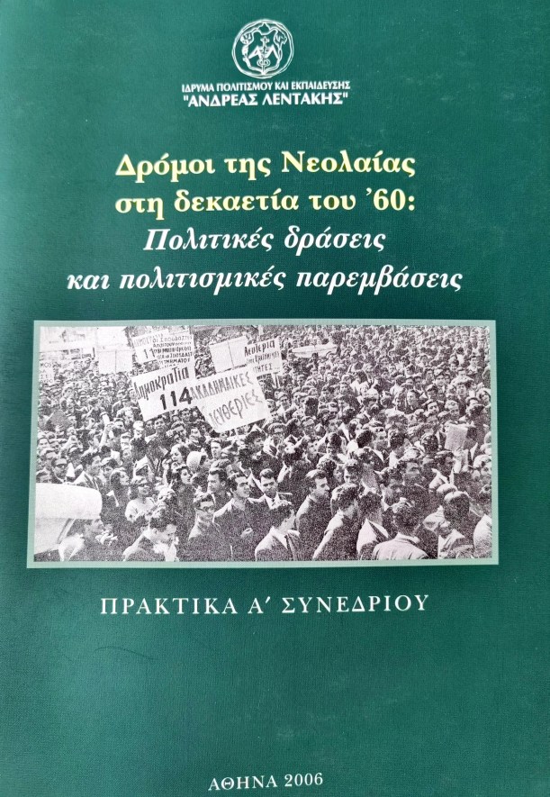 dromoi-neoleas-praktika-a