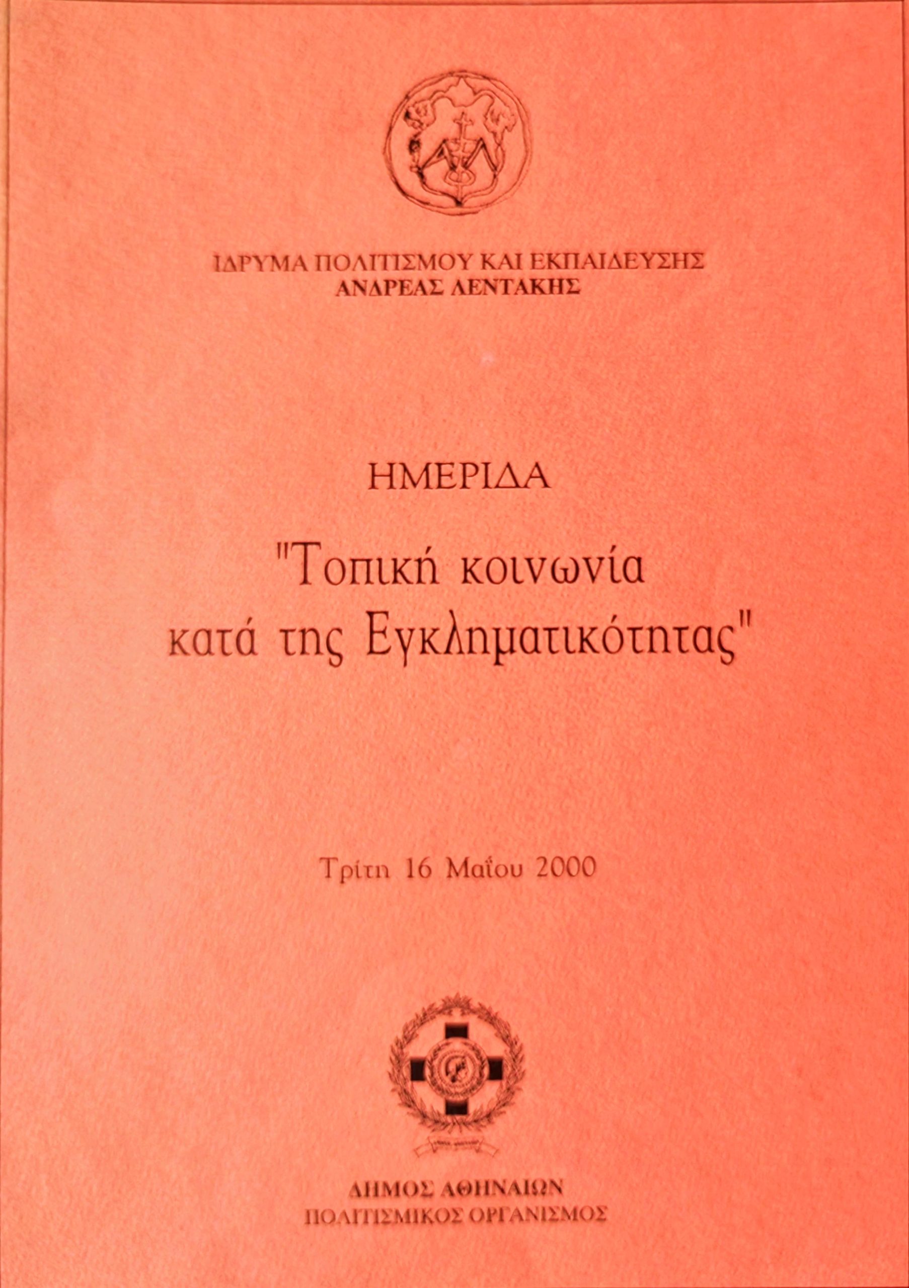 imerida-topiki-koinonia